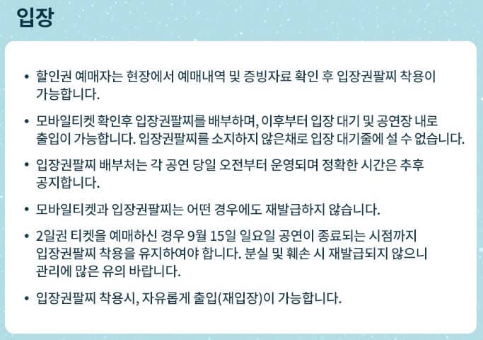 노들섬 재즈 페스티벌 2024 입장