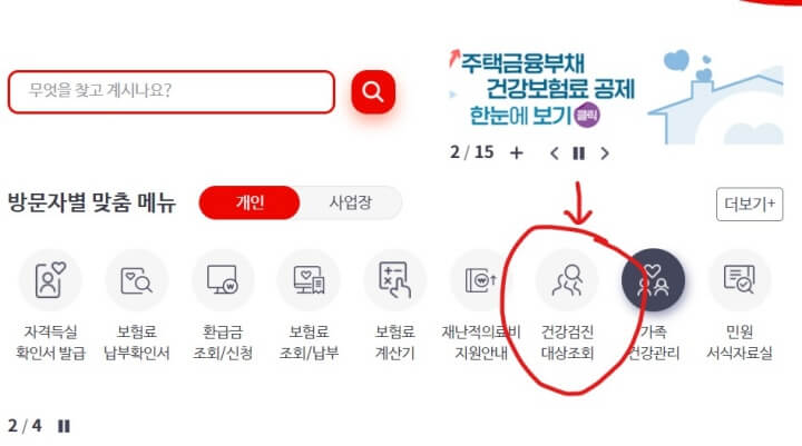  2023 건강검진 대상자 조회 연장하는 법