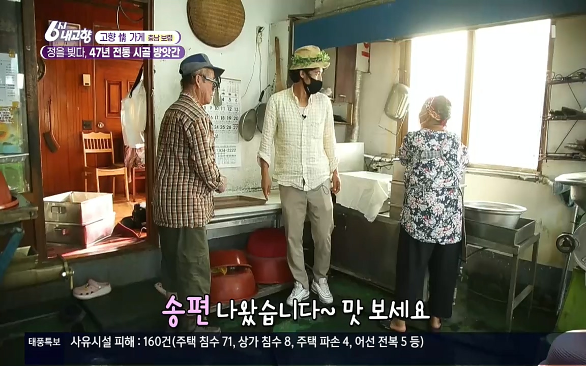 6시 내고향.E7611.220907p.H264-F1RST.mp4_20220908_204256.686.jpg