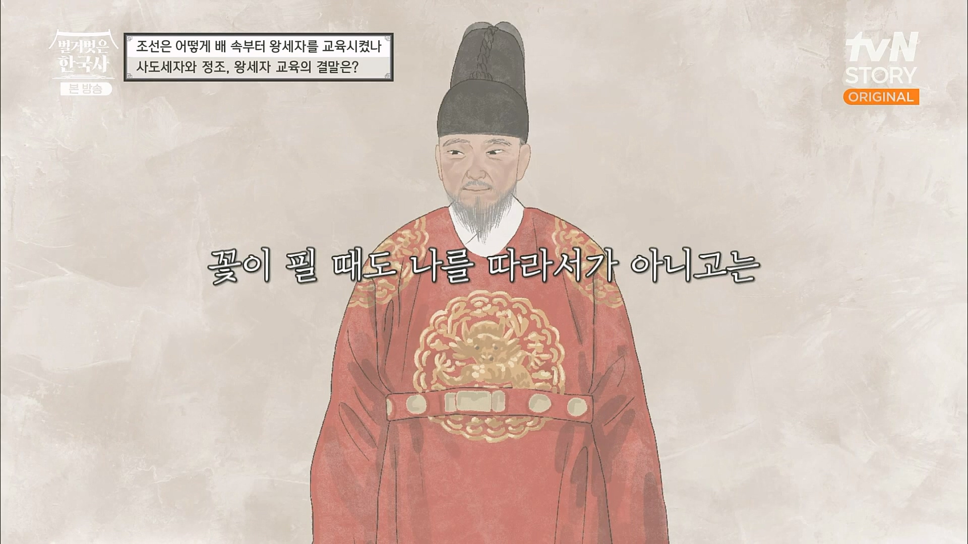 벌거벗은 한국사.E40.230125p.H264-F1RST.mp4_20230306_200648.851.jpg