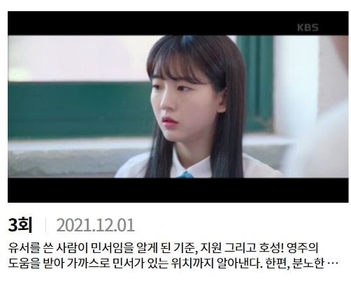  드라마 학교 2021 재방송 3회 4회 다시보기 및 회차정보