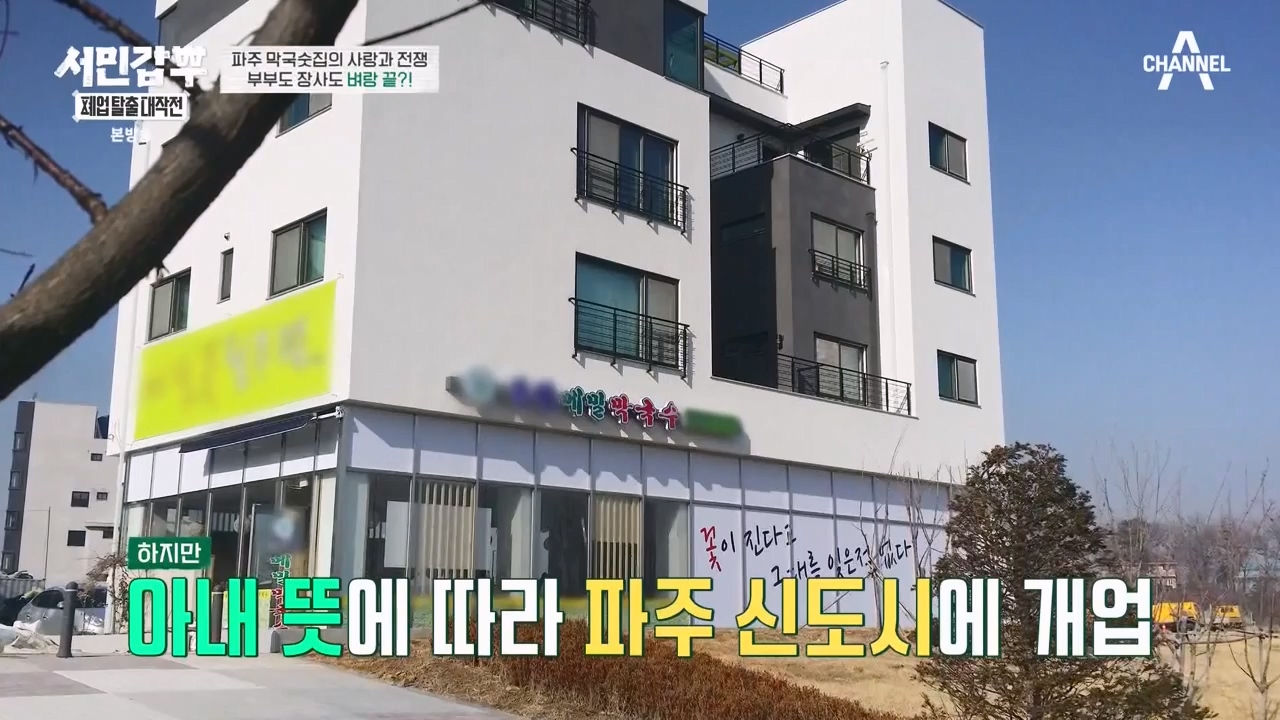 서민갑부 폐업 탈출 대작전.E33.240331p-NEXT.mp4_20240331_142908.564.jpg