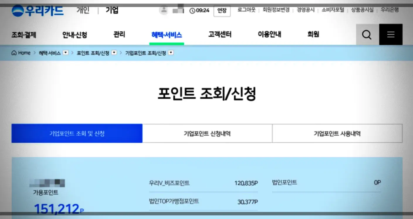 우리카드 포인트 사용법 및 사용처 알아보기 - 마이카존 우리카드 포인트 사용법 및 사용처 알아보기 - 마이카존