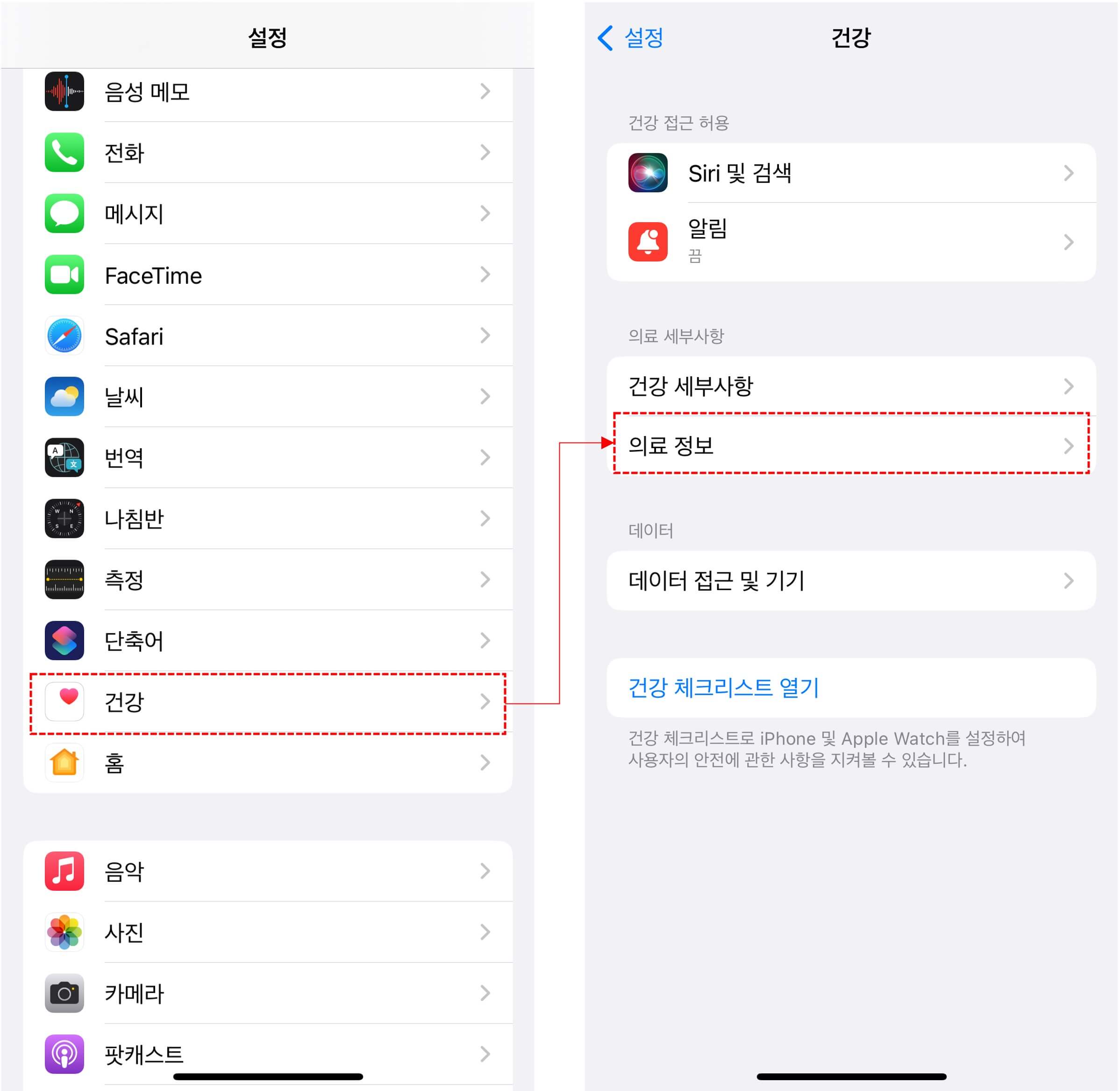 아이폰의-설정에서-의료정보-메뉴로-진입하는-방법