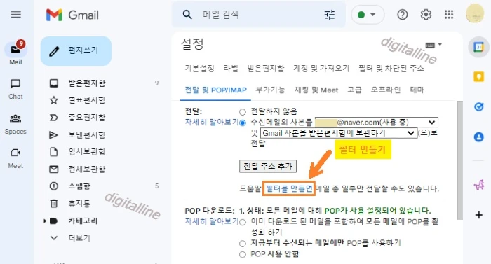'전달' 섹션에서 필터 만들기를 클릭합니다.