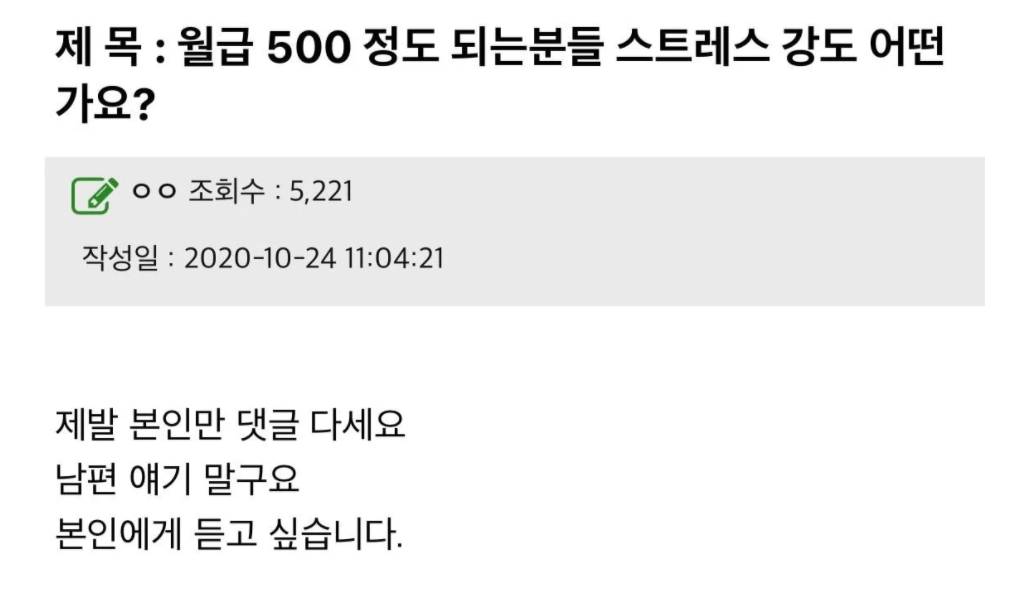  월급500만원 스트레스 강도