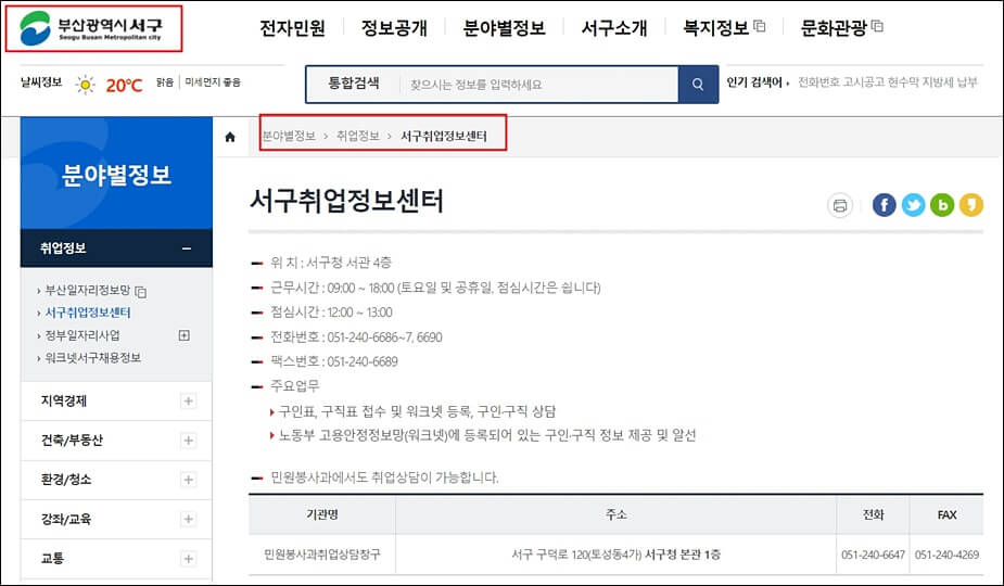 부산 서구청 홈페이지 취업정보센터