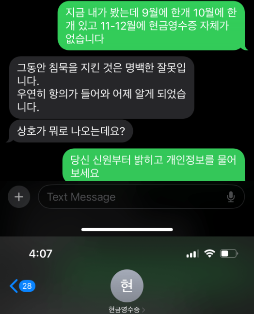 방금 이상한 전화를 받음 ㄷㄷ 3