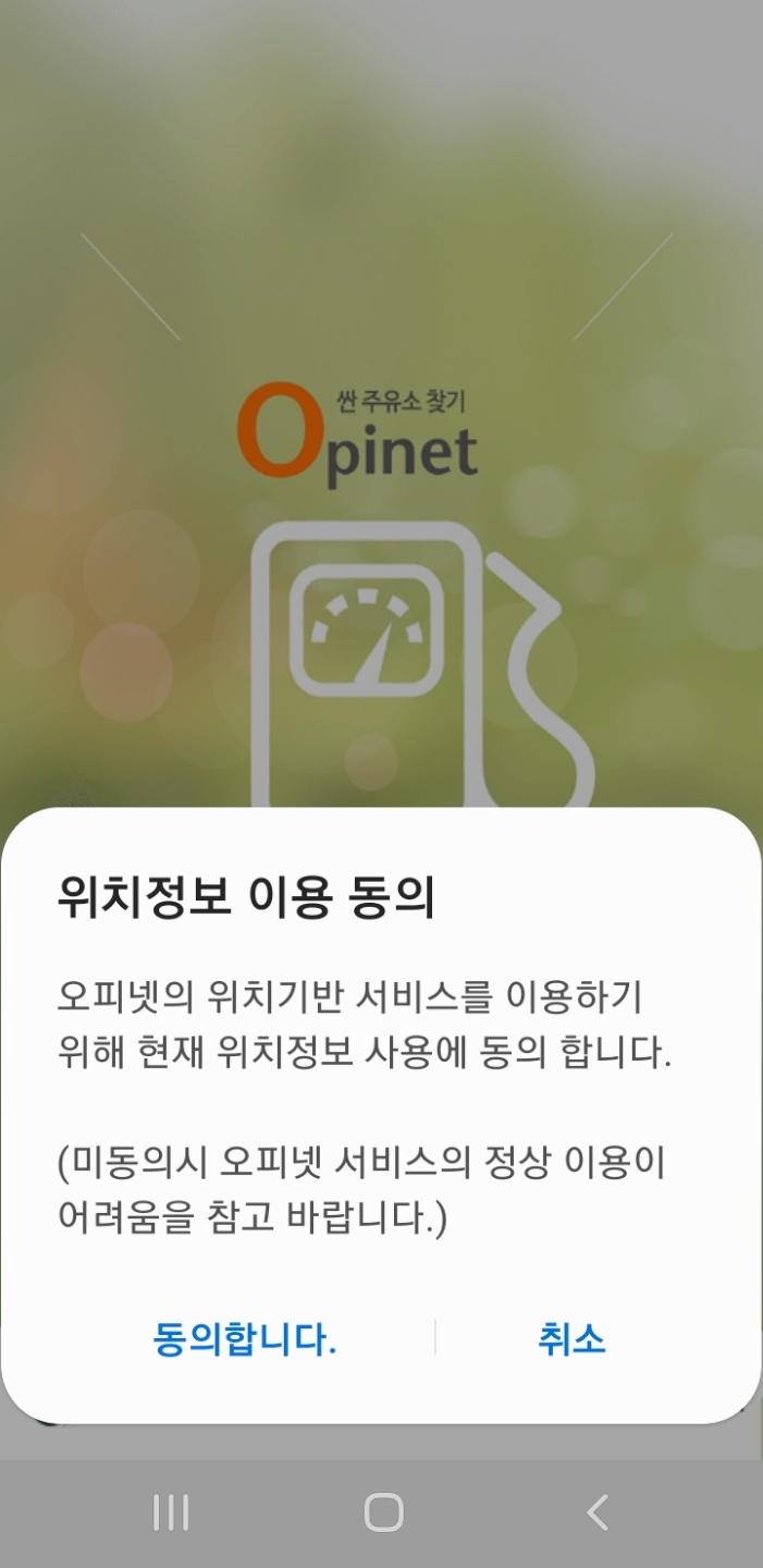 오피넷 앱