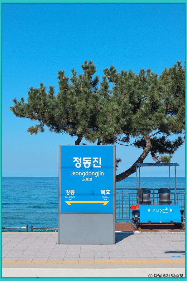 강릉 해돋이 명소 정동진역 가는 방법과 일출 시간