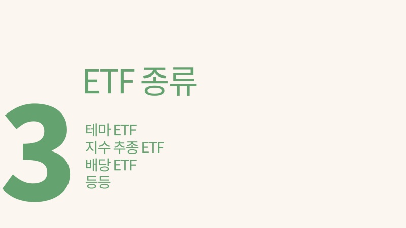 ETF 뜻