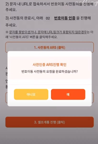 셀프 개통방법