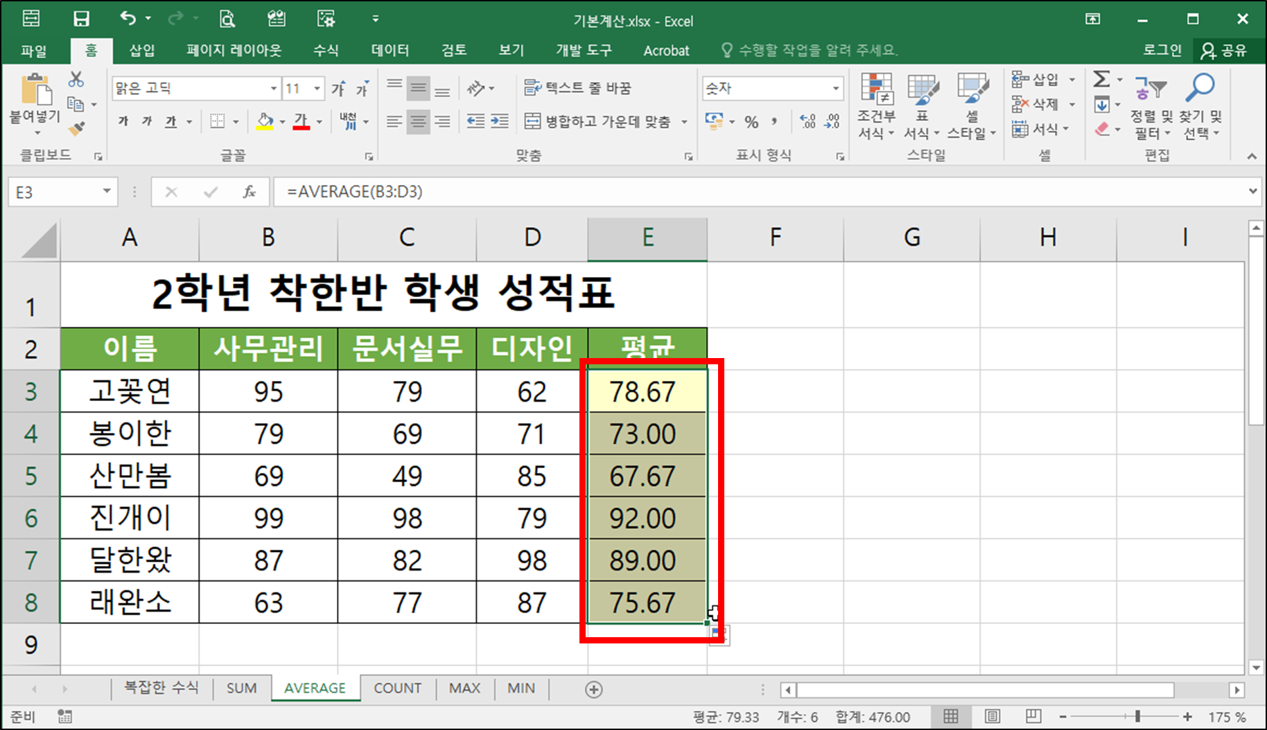 엑셀 함수 - AVERAGE(평균 구하기)-9