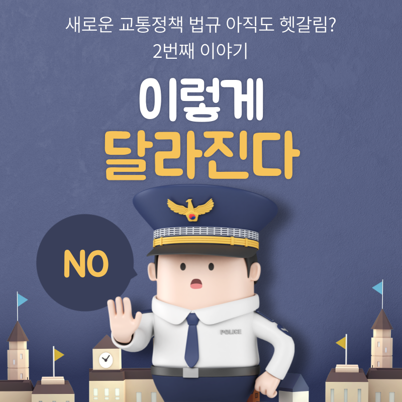  2024년 새로운 교통정책 법규 확인하기 음주운전 방지장치 1종자동면허 적성검사 갱신 할인 이륜차 단속강화