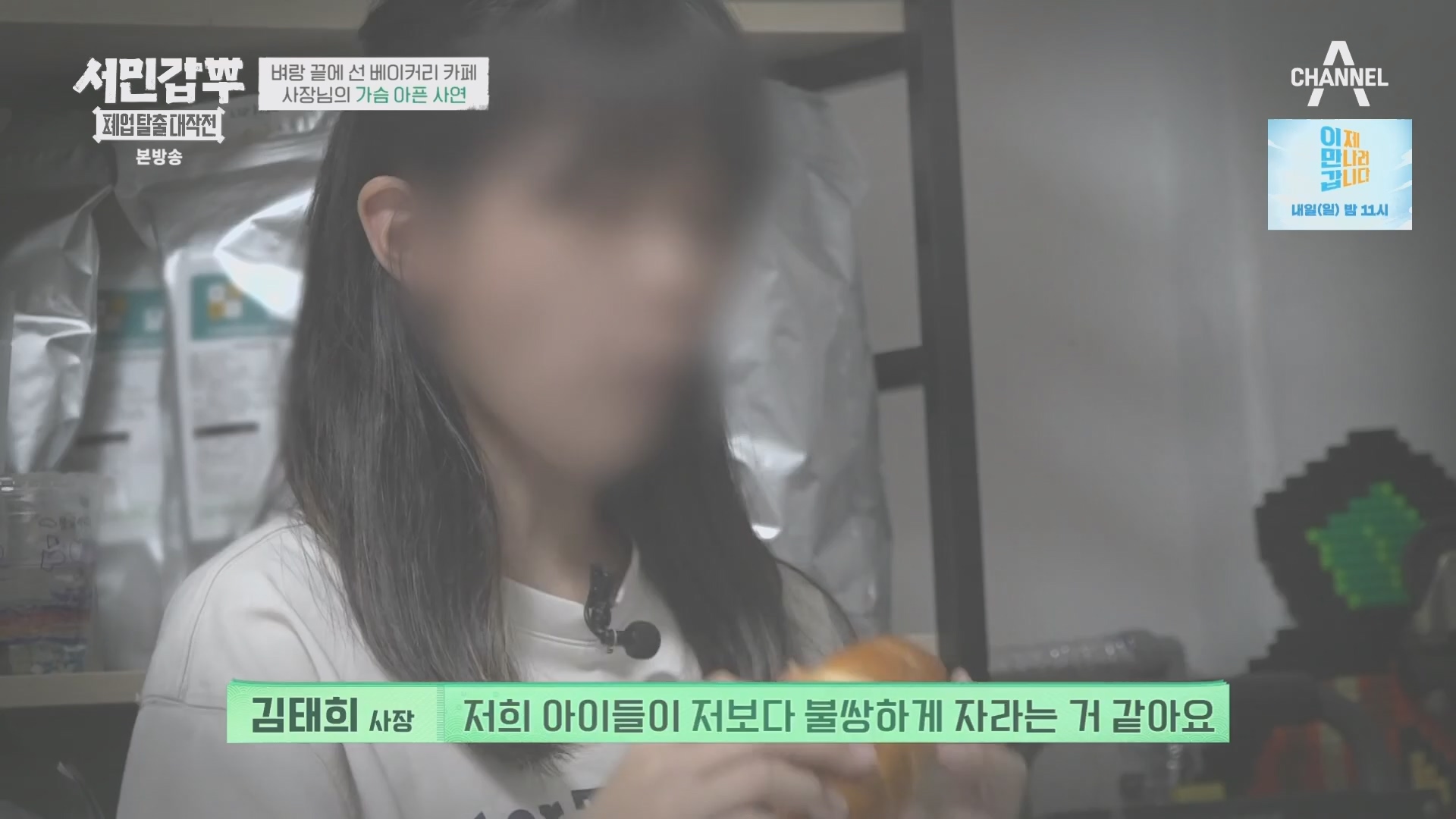 서민갑부 폐업 탈출 대작전.E14.231021p.H264-F1RST.mp4_20231022_160253.220.jpg