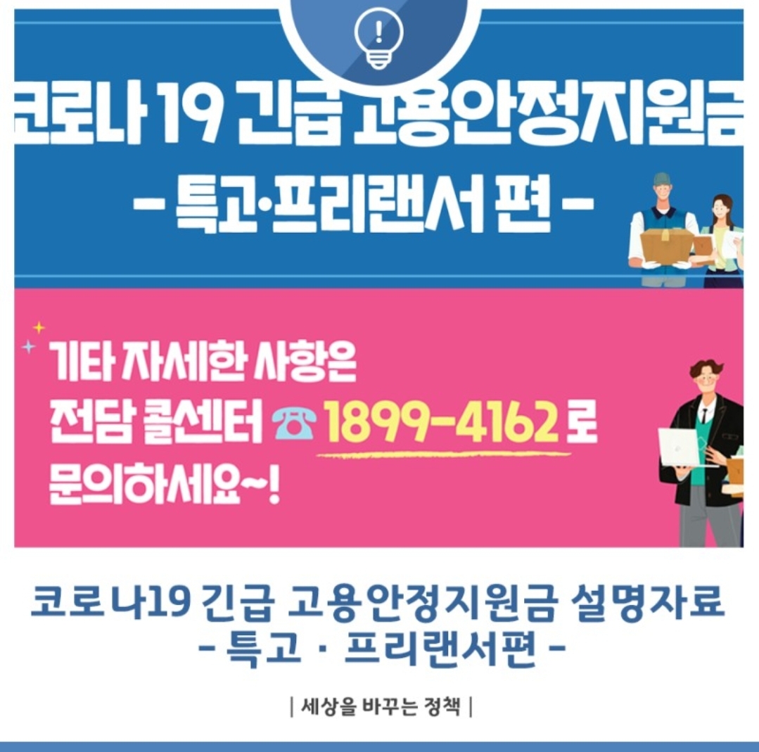  특수고용직 범위 대상 지원금 신청방법
