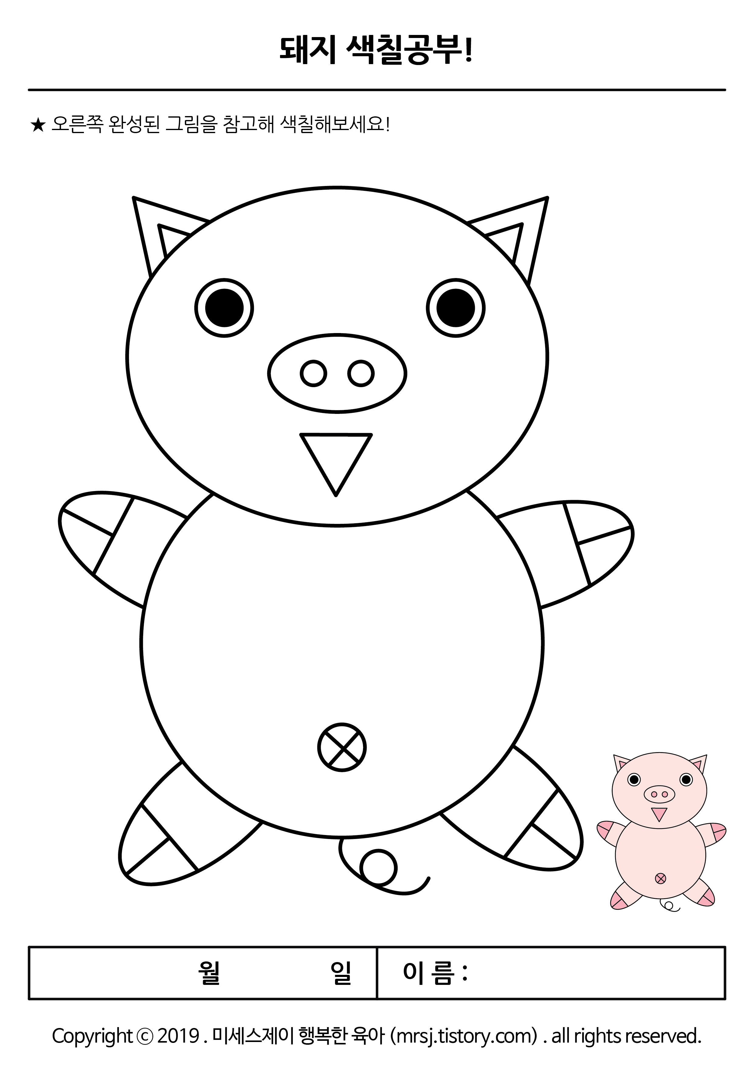 돼지 그리기 색칠공부 무료 프린트 도안!