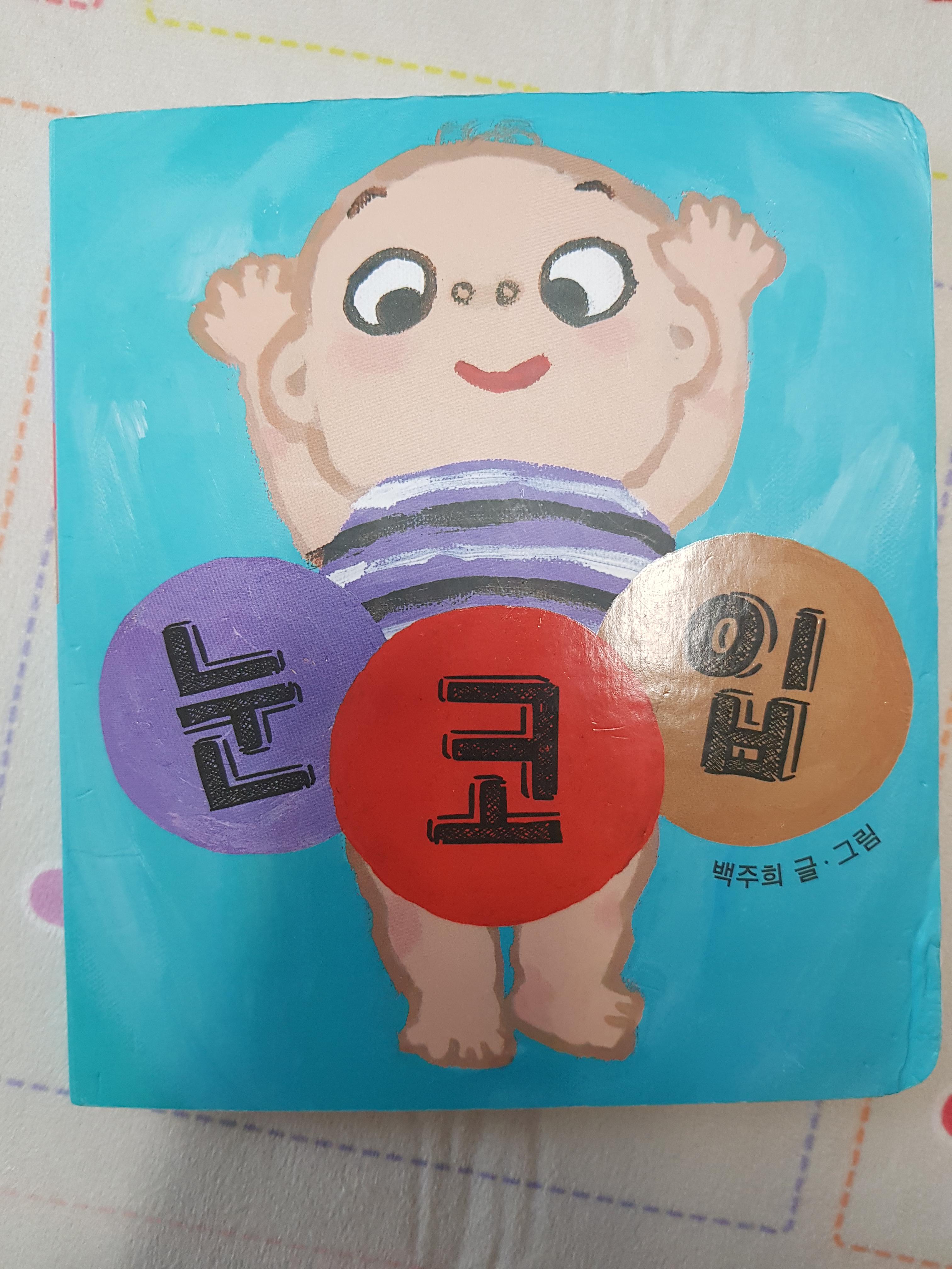  유아그림책리뷰) 눈코입
