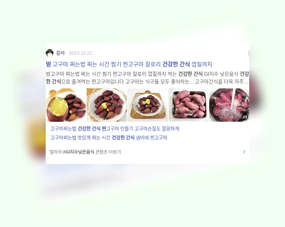 건강한 간식 찐밤_2_subsection