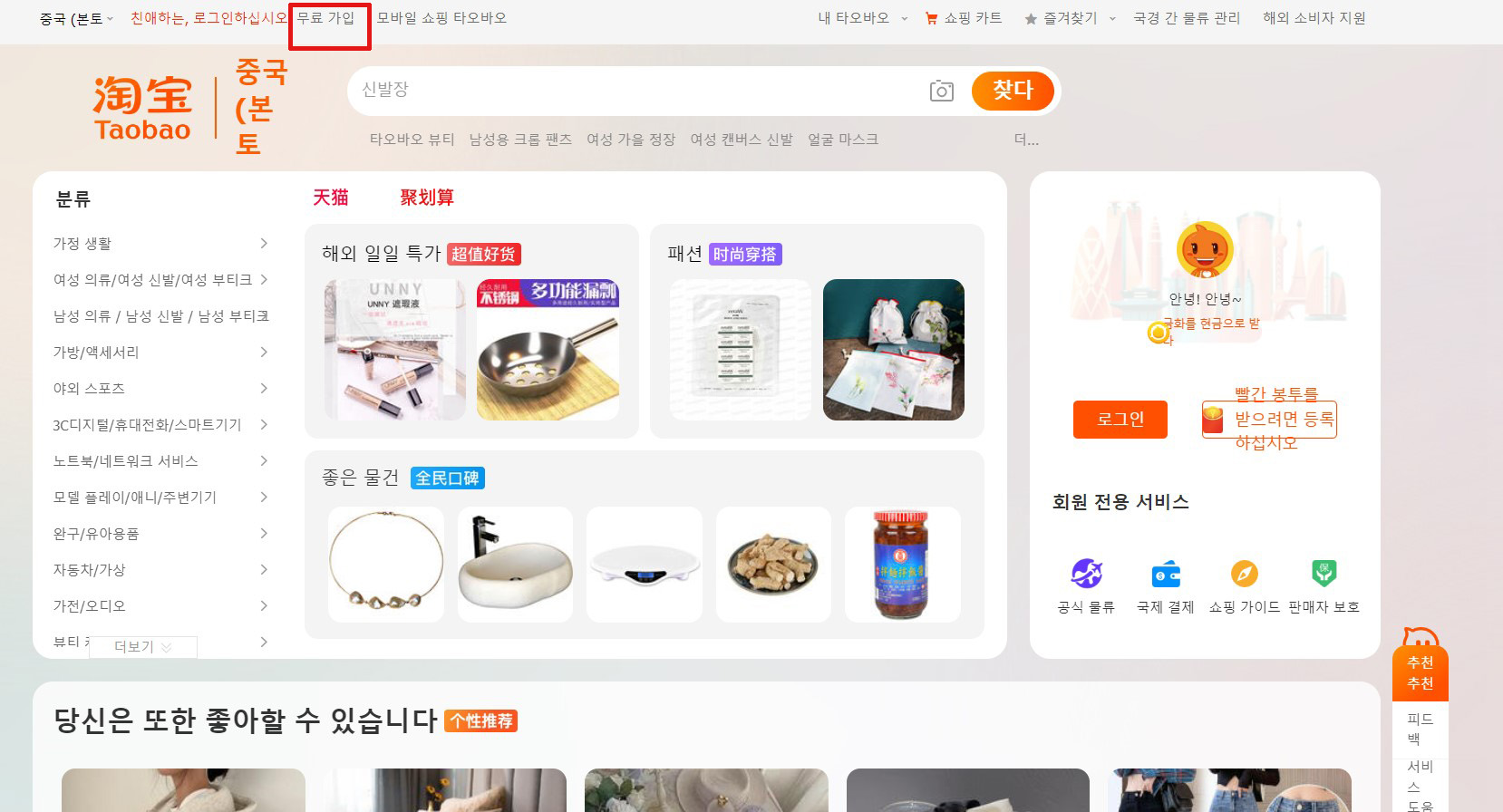 타오바오 웹사이트 화면