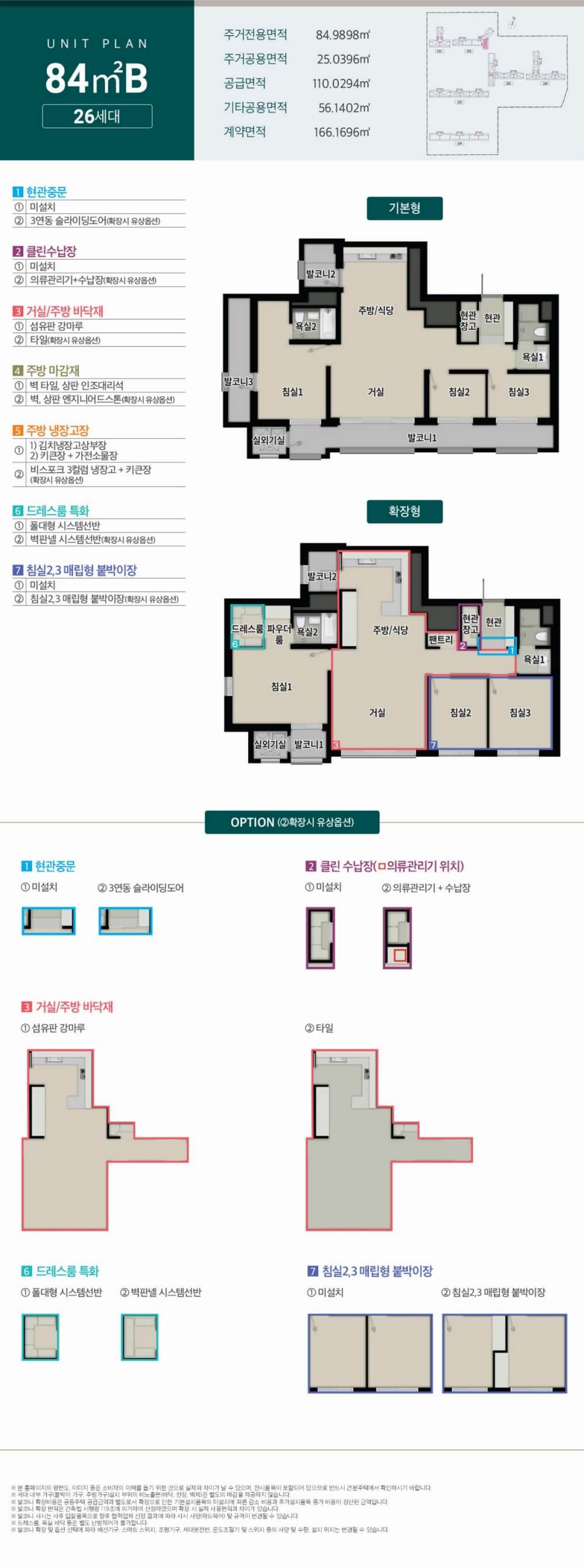 정읍-푸르지오-더퍼스트-84B type