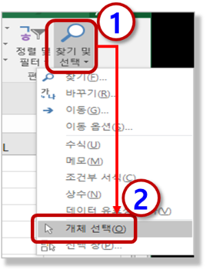 "홈"탭의 "개체 선택" 메뉴