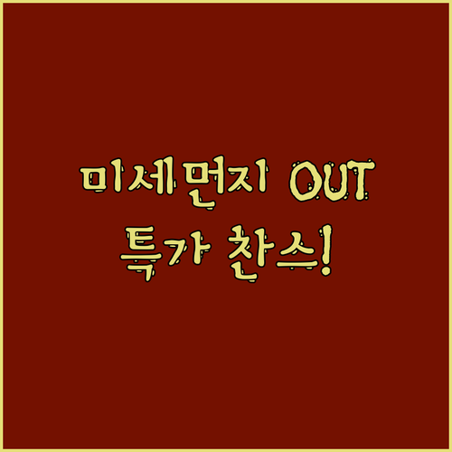 미세먼지 OUT! 블루에어 공기청정기