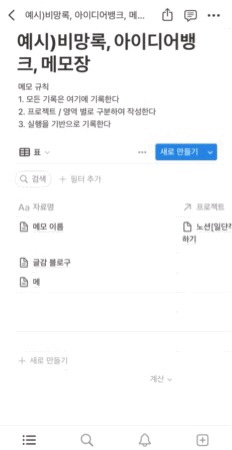 노션 템플릿 메모 개인 메모장 만들기