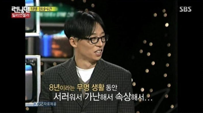  유재석이 신인시절 먹고 싶었던 모둠구이