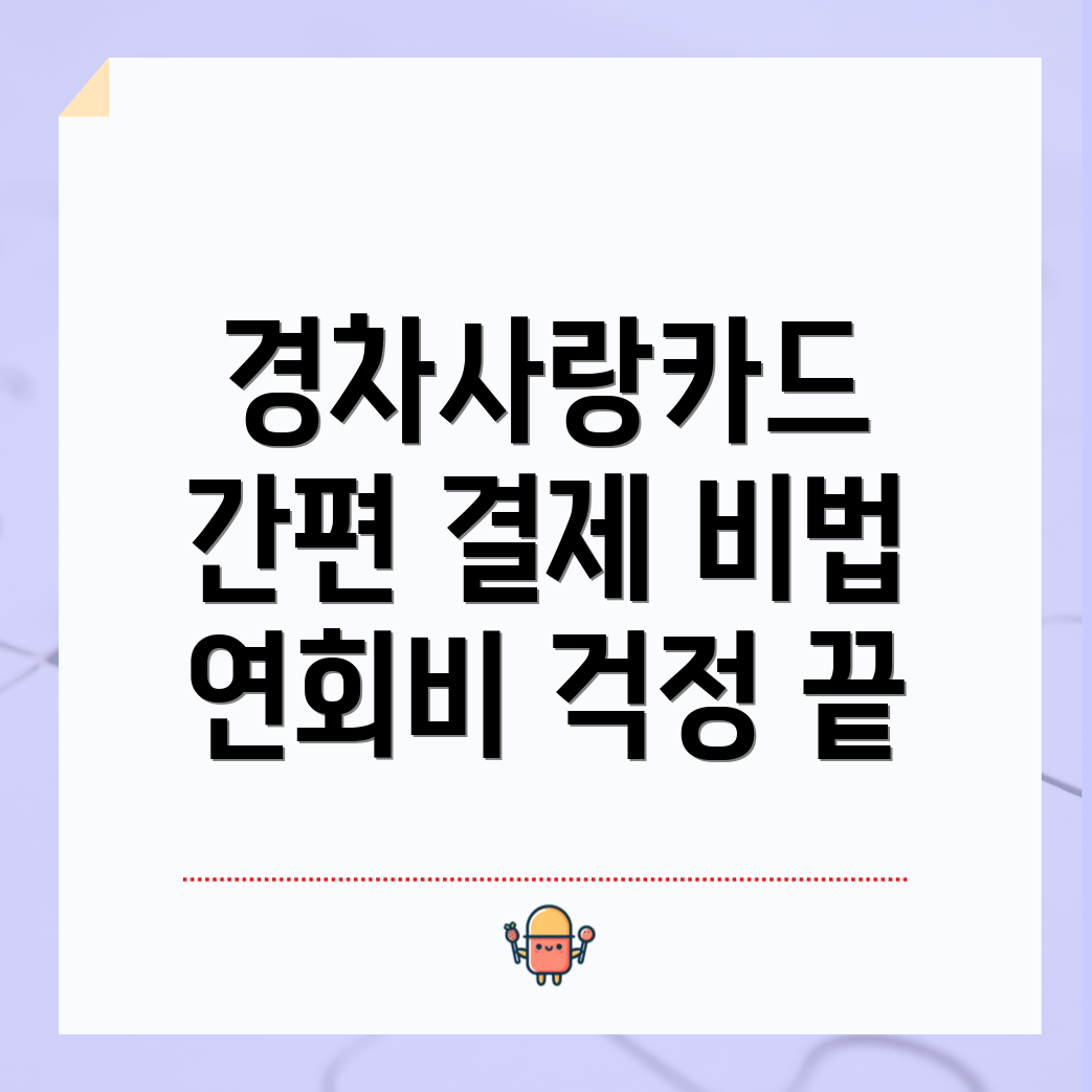 경차사랑카드