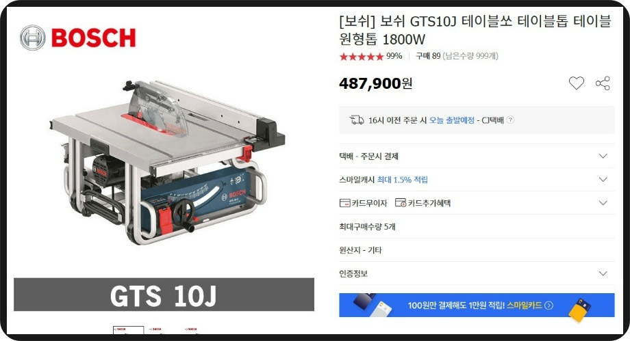 보쉬-테이블쏘