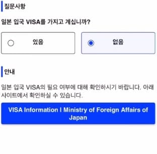 일본 입국 비자가 있는지 질문하는 화면