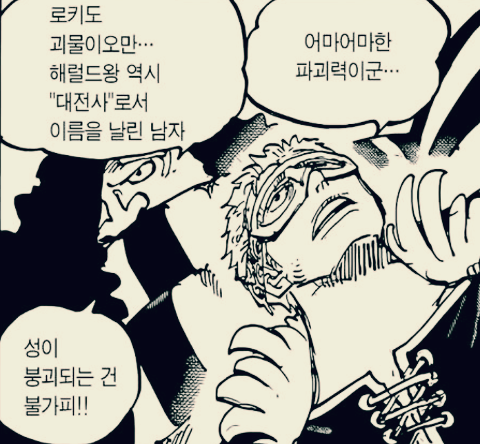 원피스 1137화 감탄하는 조로