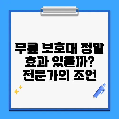 무릎 보호대 정말 효과 있을까? 전문가의 조언