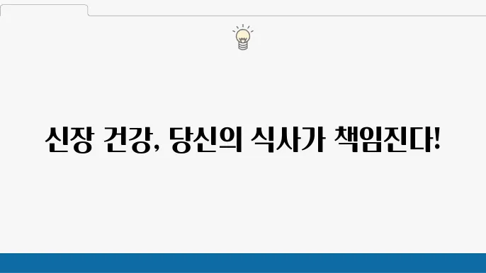 신장에안좋은음식 좋은 음식 콩팥 신장 기능 정리