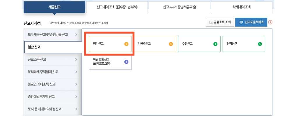 홈텍스 접속 방법