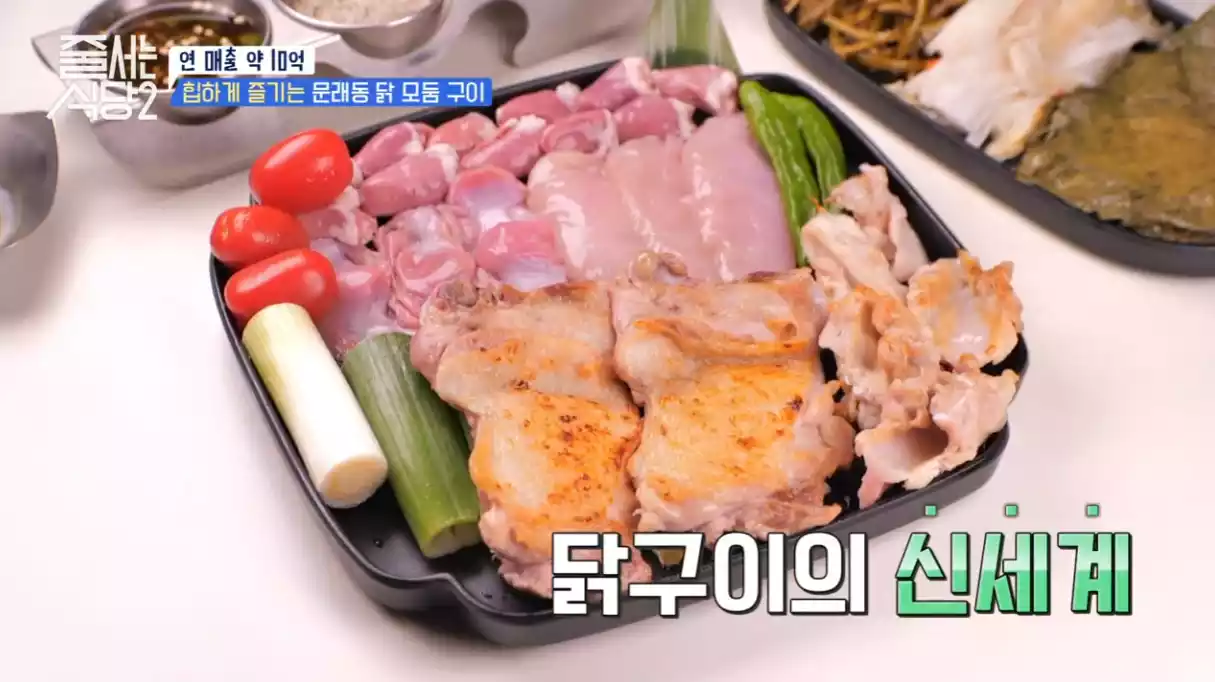 모둠 소금 구이