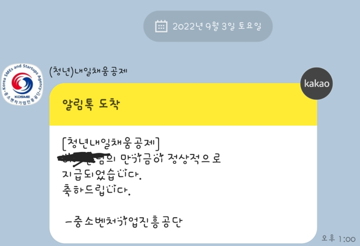 내채공 만기금 지급 완료