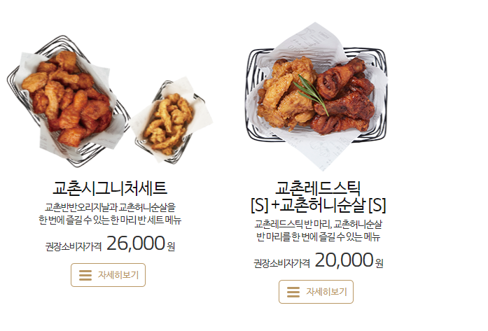 교촌치킨 메뉴 및 추천메뉴 총정리 교촌치킨 메뉴 및 추천메뉴 총정리