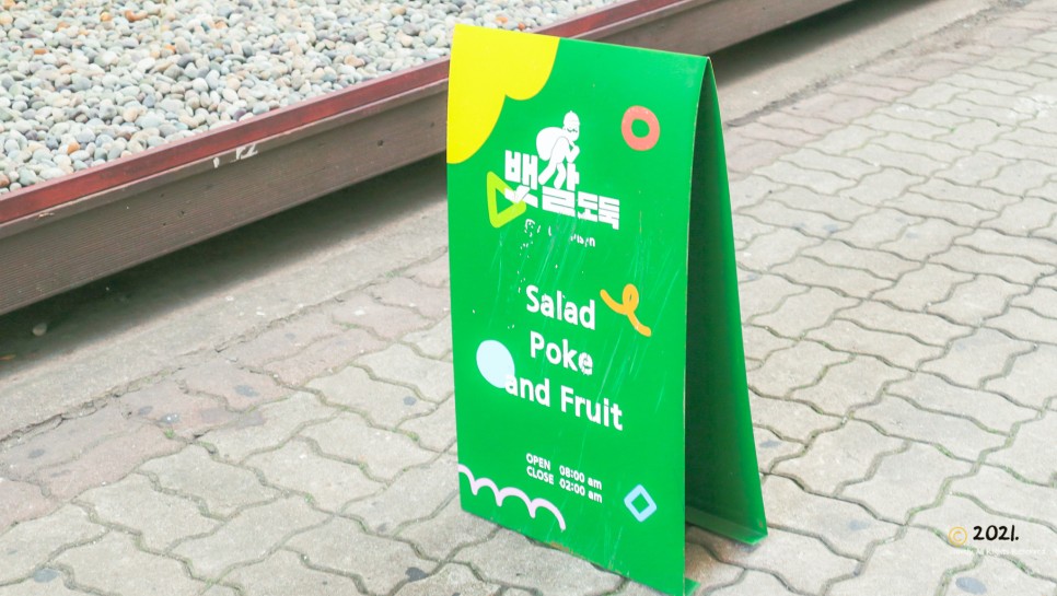 갈매기 도둑 샐러드&과일 고산점 안산 다이어트 4