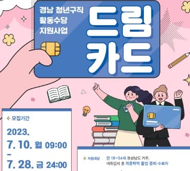  경상남도 창원 김해 진주 양산 거제 청년 구직활동 수당 지원사업