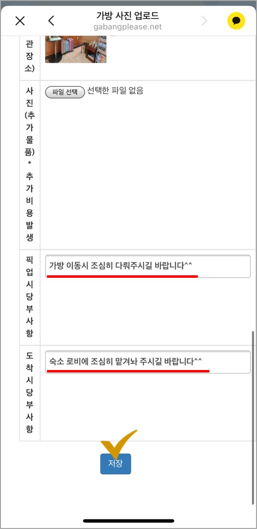 가방을 부탁해 이용방법13