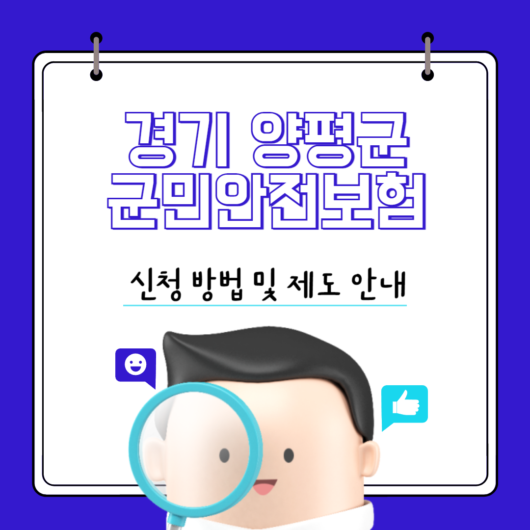 양평군민안전보험