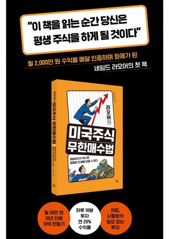  [서평] 라오어의 미국주식 무한매수법, 라오어