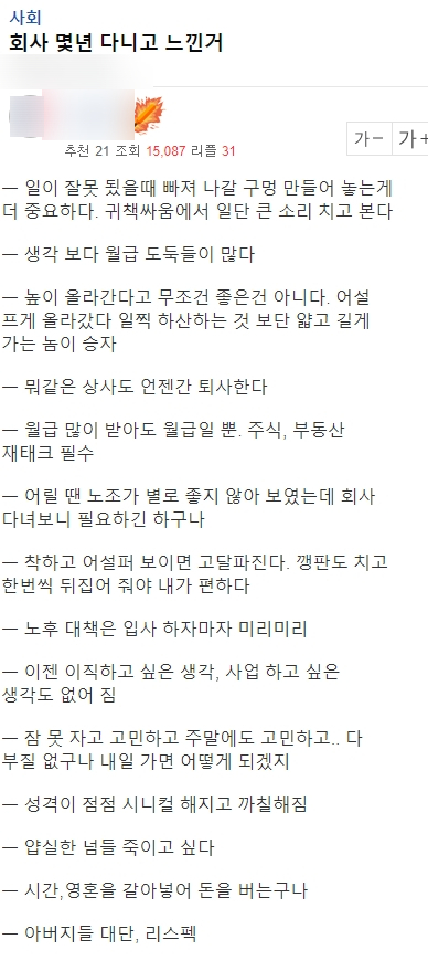  회사 몇 년 다니고 느낀 점