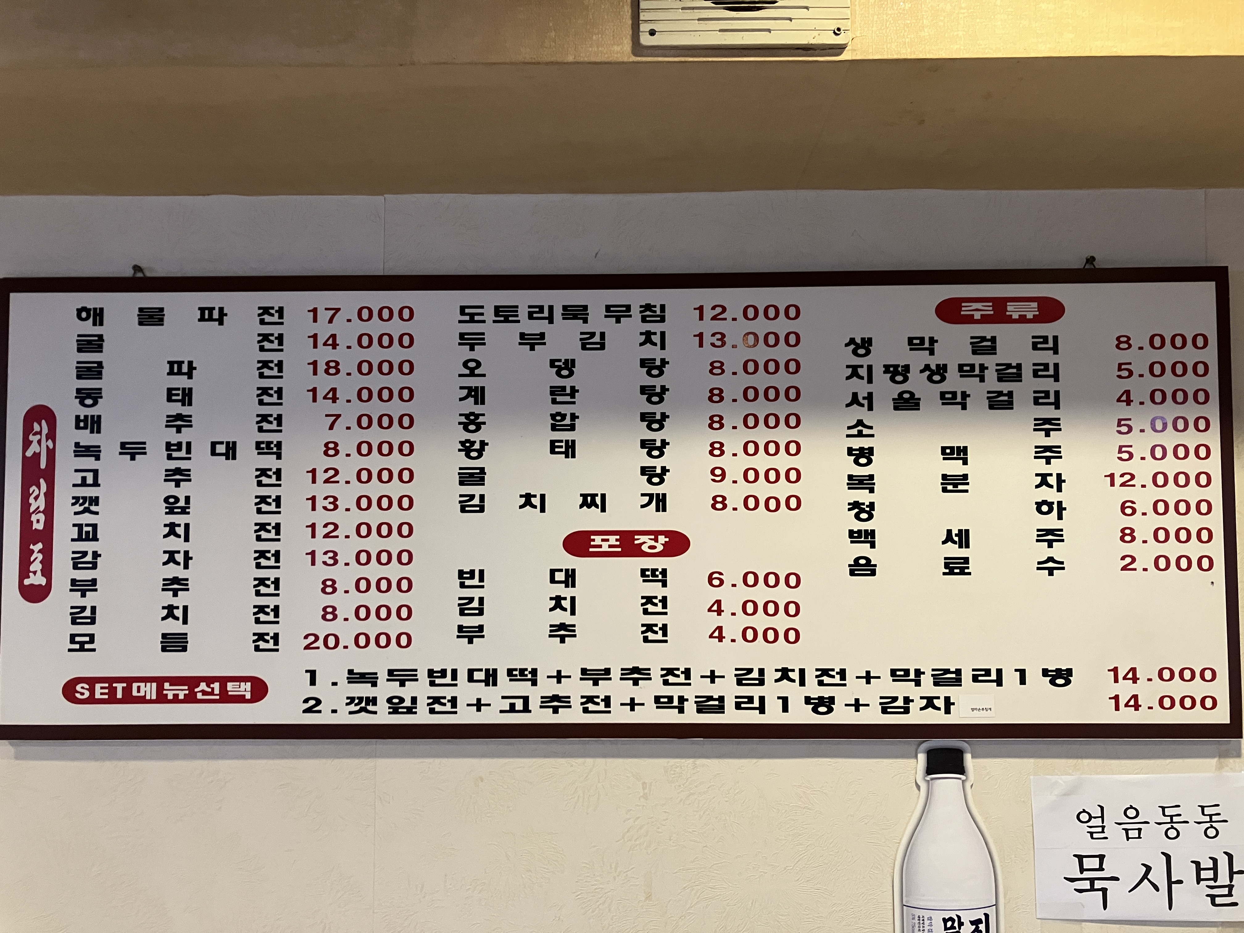 엄마손부침개 5