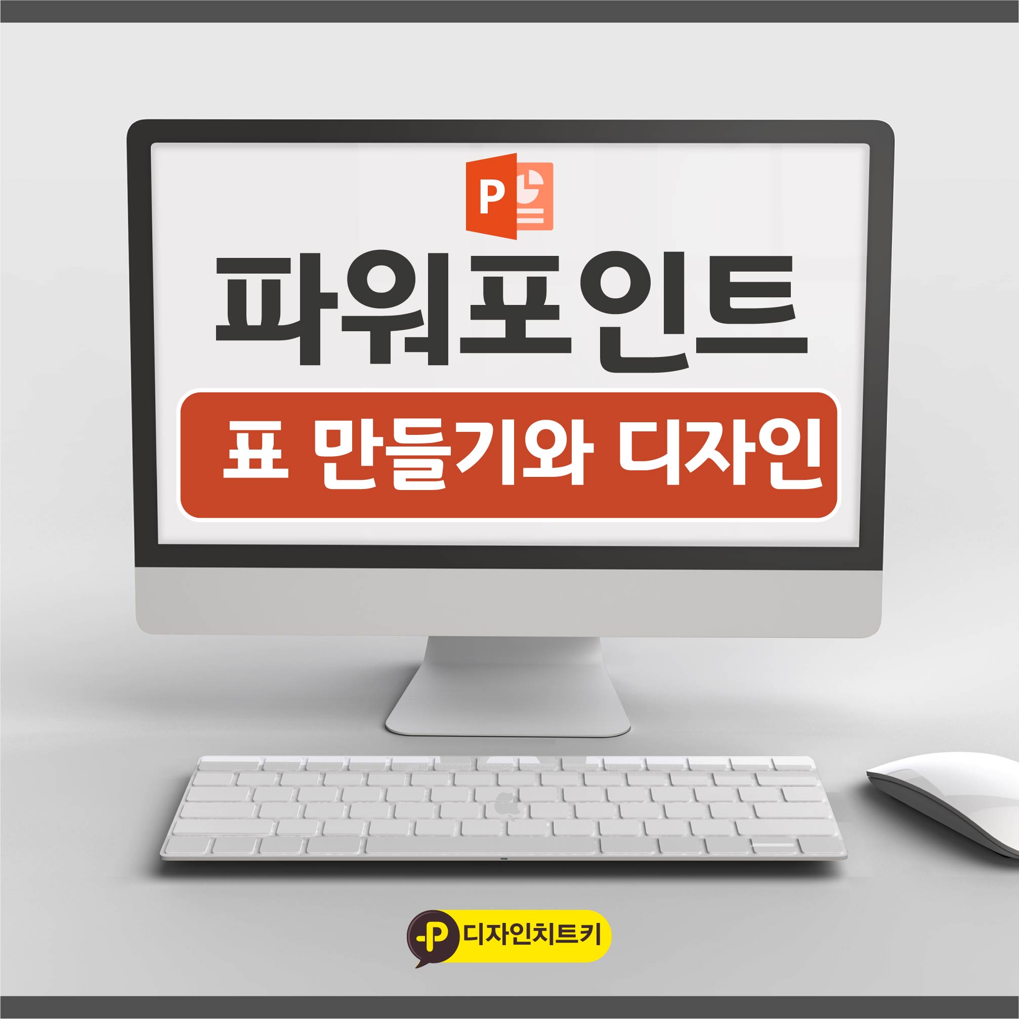 PPT-표만들기-썸네일