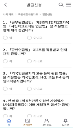 국민내일학습카드 모바일 신청 방법을 알아보세요. 12