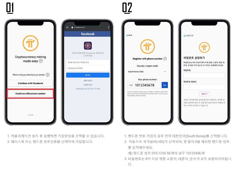 파이코인 가입방법