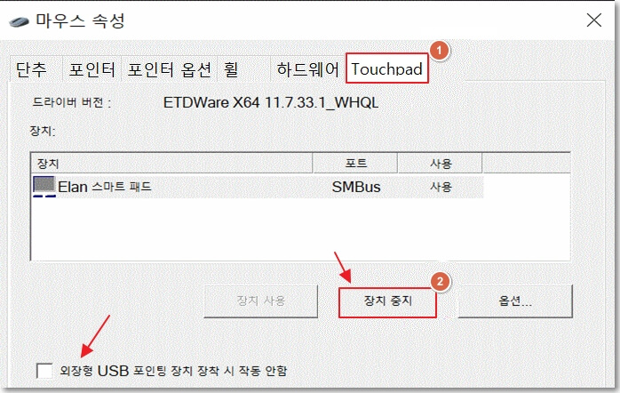 '마우스 속성' 창의 제일 오른쪽 탭에 있는 'Touchpad'를 선택하고, 아래에 있는 '장치 중지' 버튼의 위치를 표시하였습니다. 그리고 창의 왼쪽 아래에 있는 '외장형 USB 포인팅 장치 장착 시 작동 안함'의 위치도 표시하였습니다.